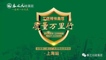 春之元硅藻泥第二届工厂直供会上海站 以匠心致敬健康人居